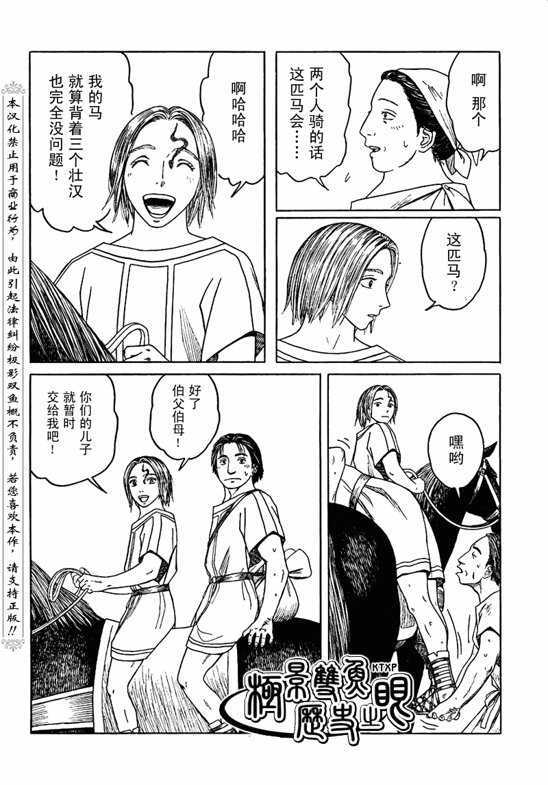 《历史之眼》漫画最新章节第65话免费下拉式在线观看章节第【20】张图片