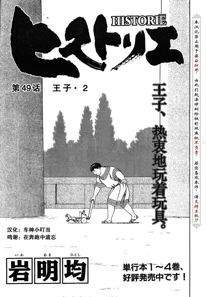 《历史之眼》漫画最新章节第49话免费下拉式在线观看章节第【2】张图片