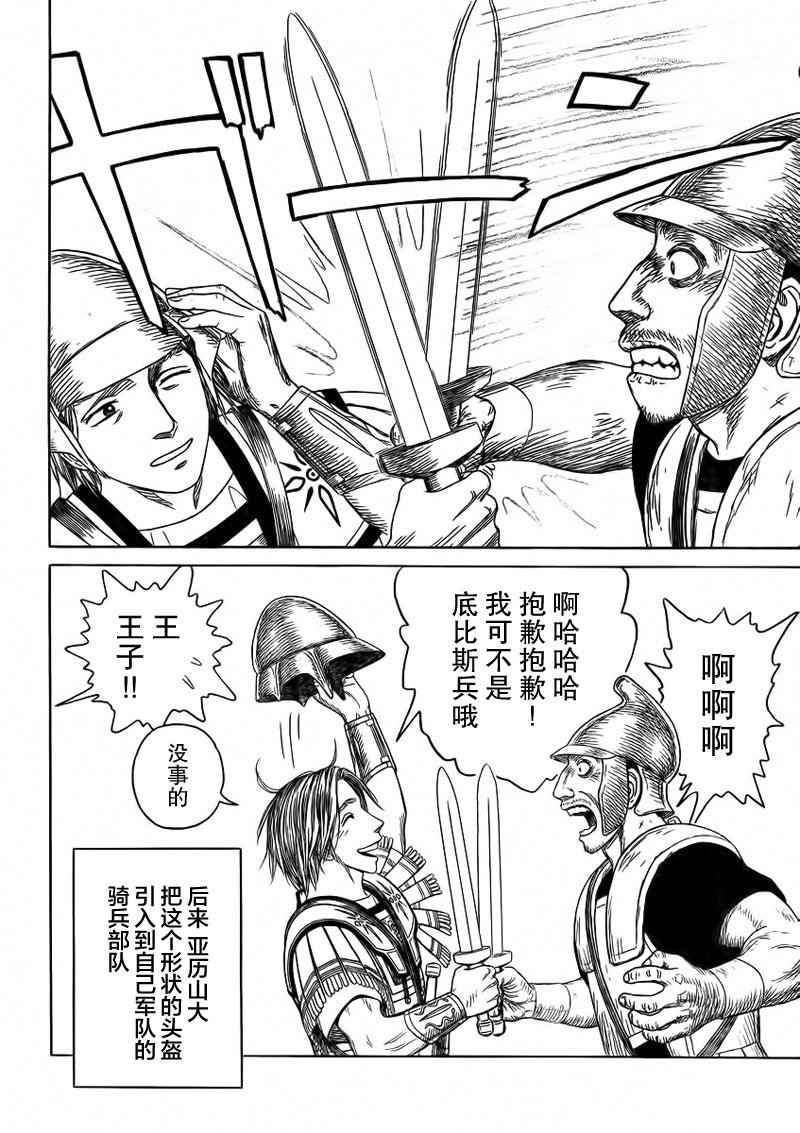 《历史之眼》漫画最新章节第94话免费下拉式在线观看章节第【19】张图片