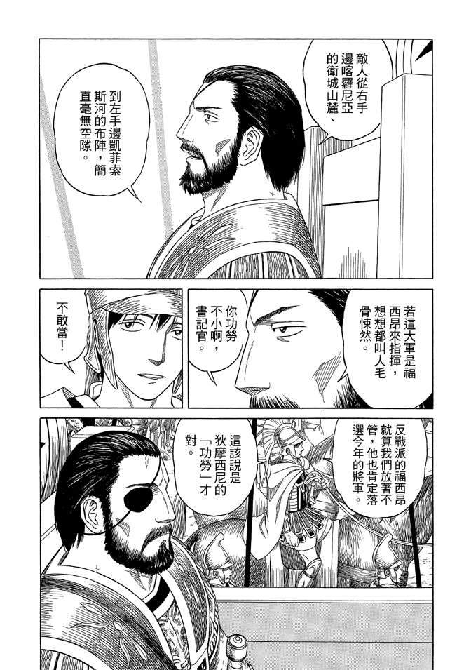 《历史之眼》漫画最新章节第9卷免费下拉式在线观看章节第【164】张图片