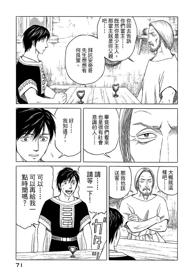 《历史之眼》漫画最新章节第9卷免费下拉式在线观看章节第【73】张图片