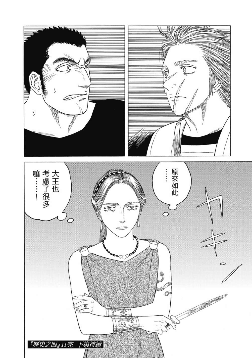 《历史之眼》漫画最新章节第11卷免费下拉式在线观看章节第【220】张图片