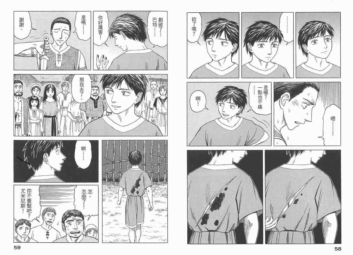 《历史之眼》漫画最新章节第4卷免费下拉式在线观看章节第【32】张图片