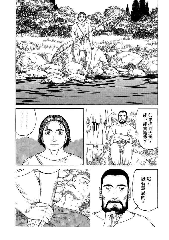 《历史之眼》漫画最新章节第7卷免费下拉式在线观看章节第【98】张图片