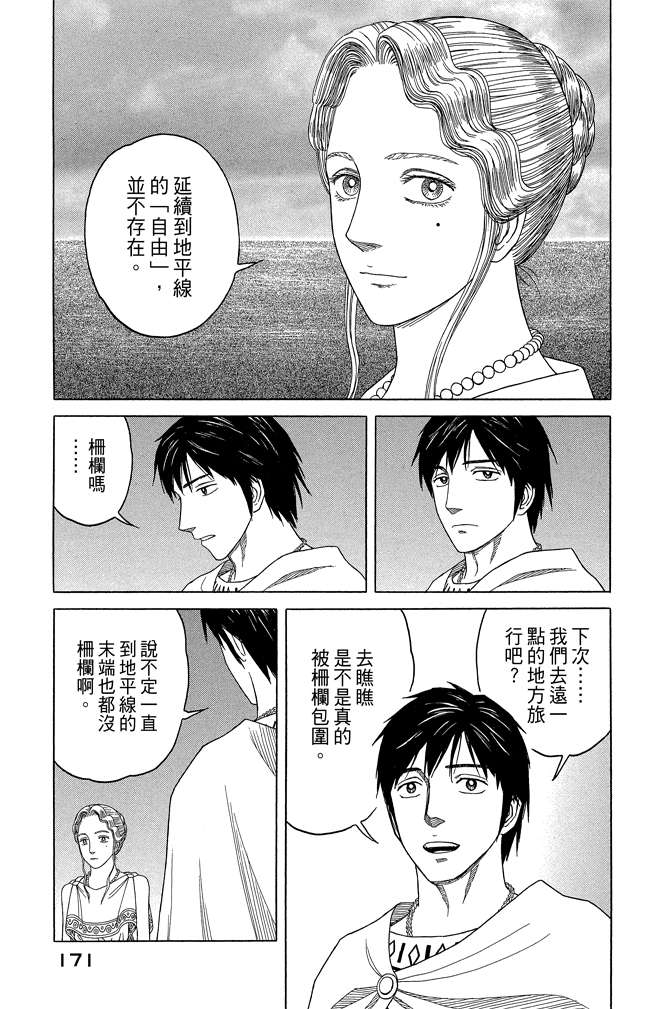 《历史之眼》漫画最新章节第10卷免费下拉式在线观看章节第【173】张图片