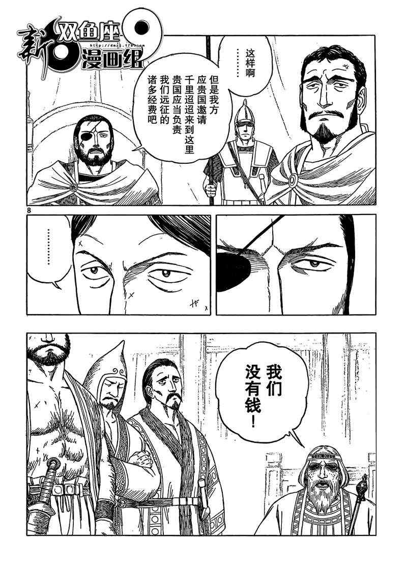 《历史之眼》漫画最新章节第76话免费下拉式在线观看章节第【8】张图片