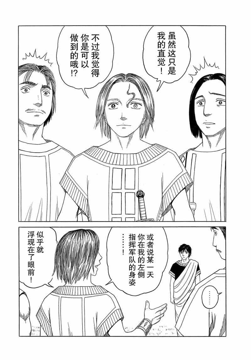 《历史之眼》漫画最新章节第97话免费下拉式在线观看章节第【26】张图片