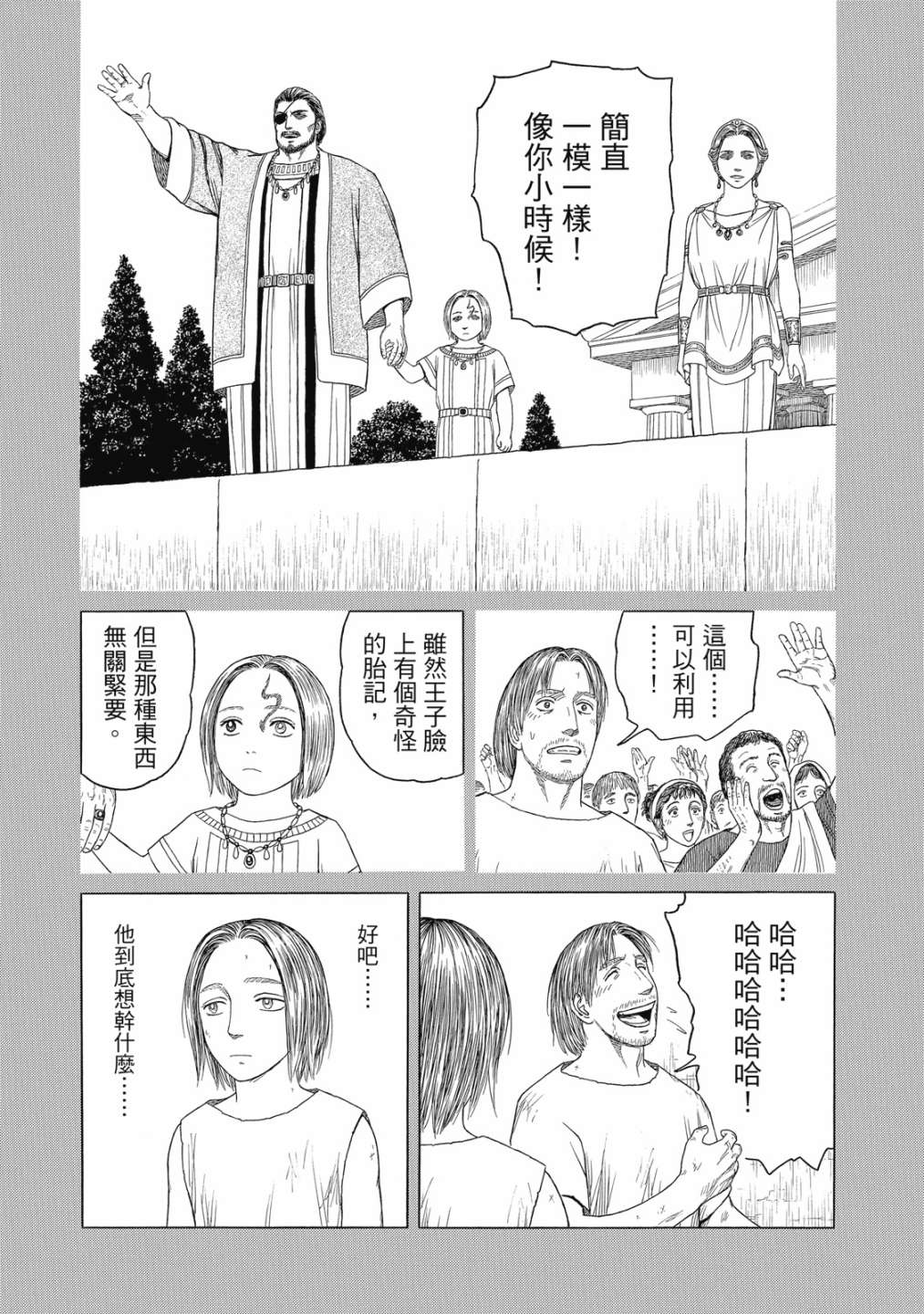 《历史之眼》漫画最新章节第11卷免费下拉式在线观看章节第【55】张图片