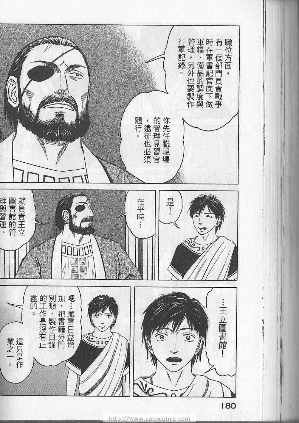 《历史之眼》漫画最新章节第5卷免费下拉式在线观看章节第【183】张图片