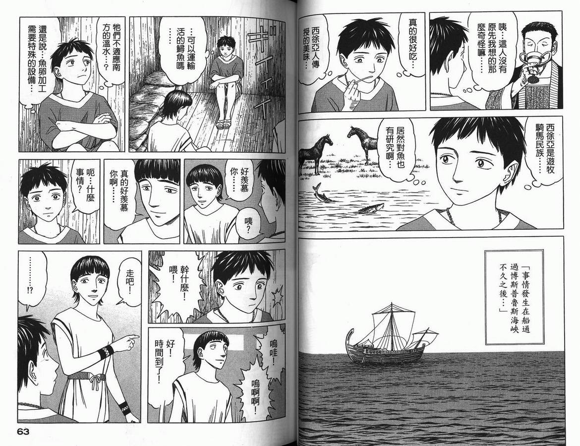 《历史之眼》漫画最新章节第3卷免费下拉式在线观看章节第【33】张图片