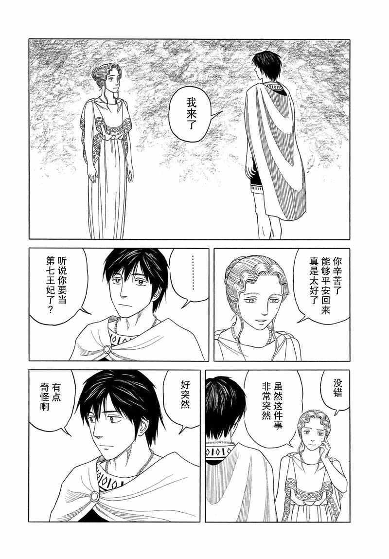 《历史之眼》漫画最新章节第96话免费下拉式在线观看章节第【10】张图片