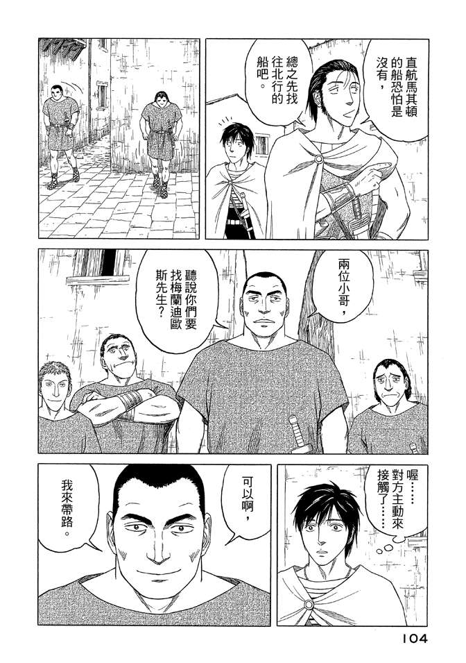 《历史之眼》漫画最新章节第9卷免费下拉式在线观看章节第【106】张图片