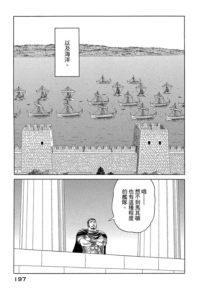 《历史之眼》漫画最新章节第7卷免费下拉式在线观看章节第【199】张图片