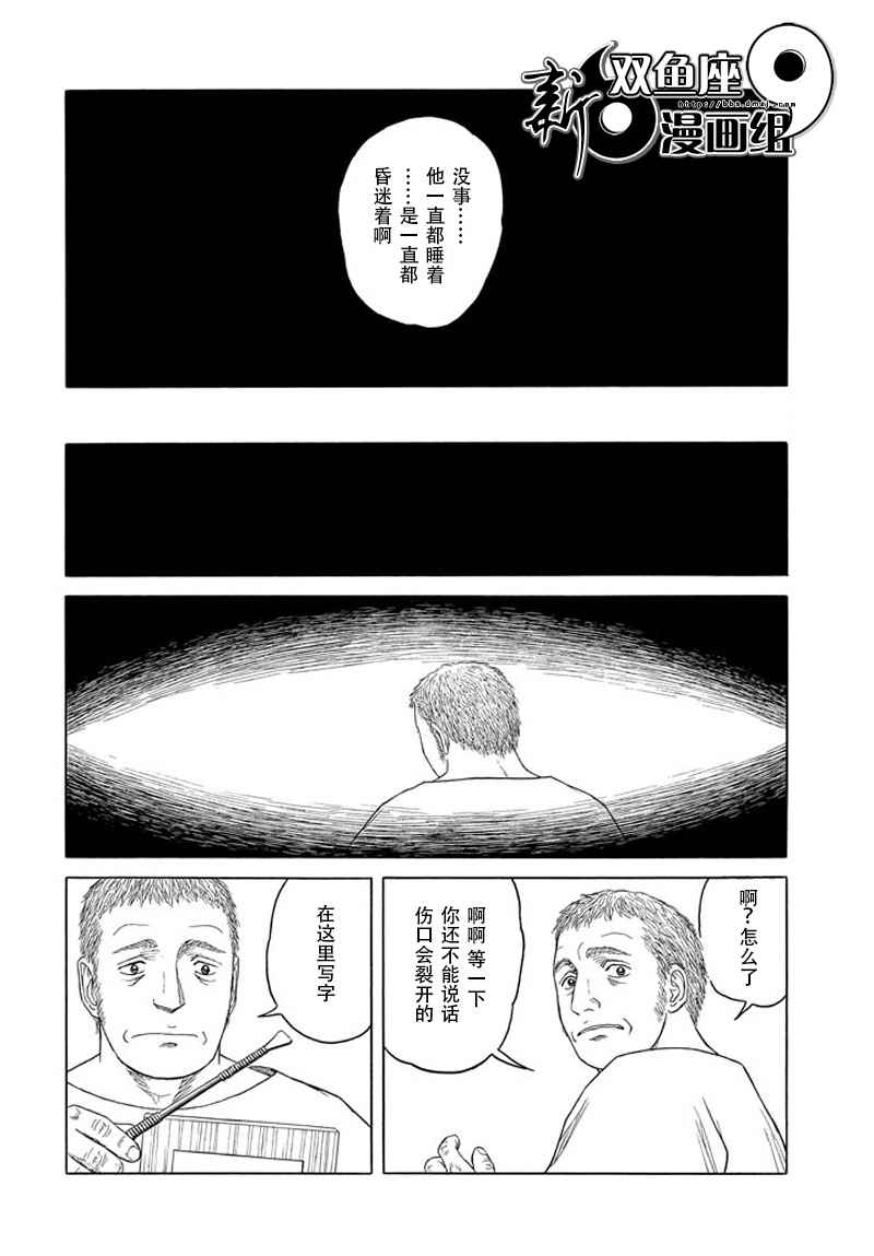 《历史之眼》漫画最新章节第102话免费下拉式在线观看章节第【17】张图片