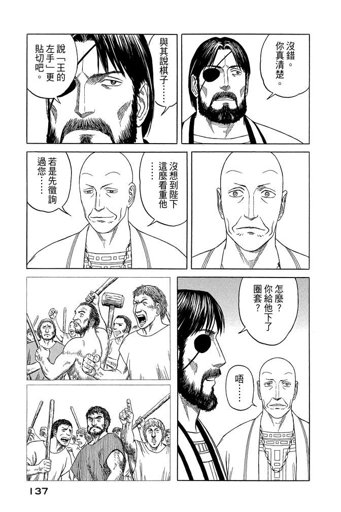 《历史之眼》漫画最新章节第10卷免费下拉式在线观看章节第【139】张图片