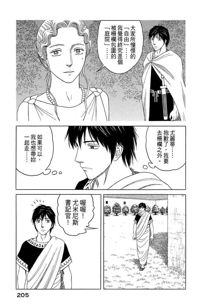 《历史之眼》漫画最新章节第10卷免费下拉式在线观看章节第【207】张图片