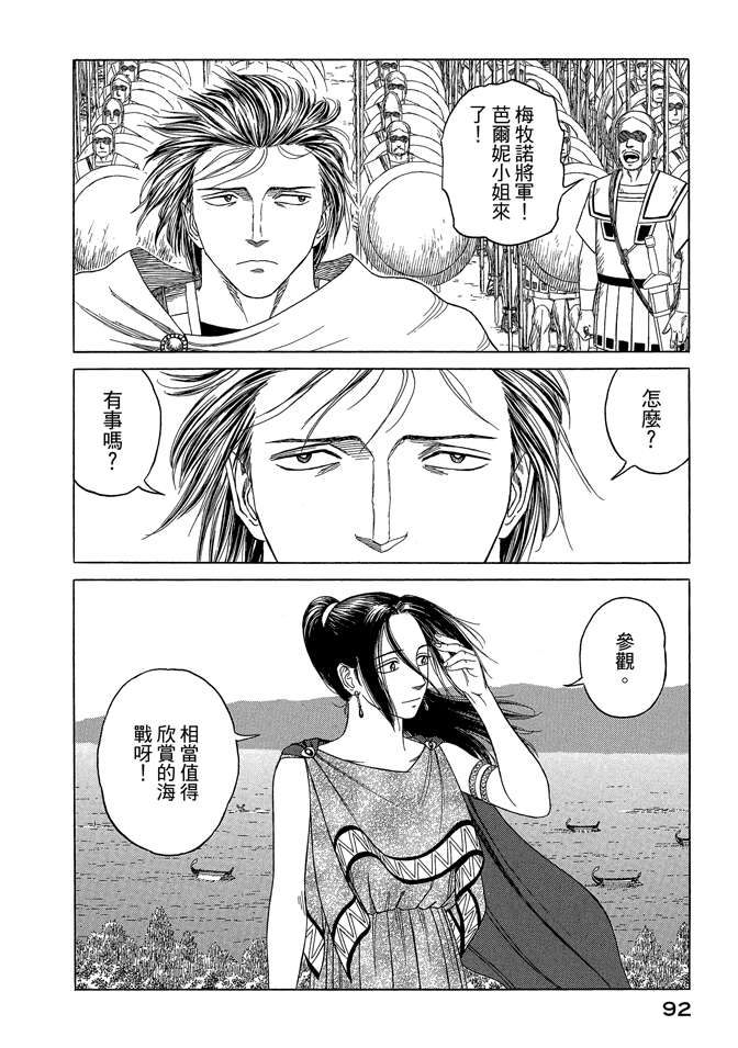 《历史之眼》漫画最新章节第8卷免费下拉式在线观看章节第【94】张图片