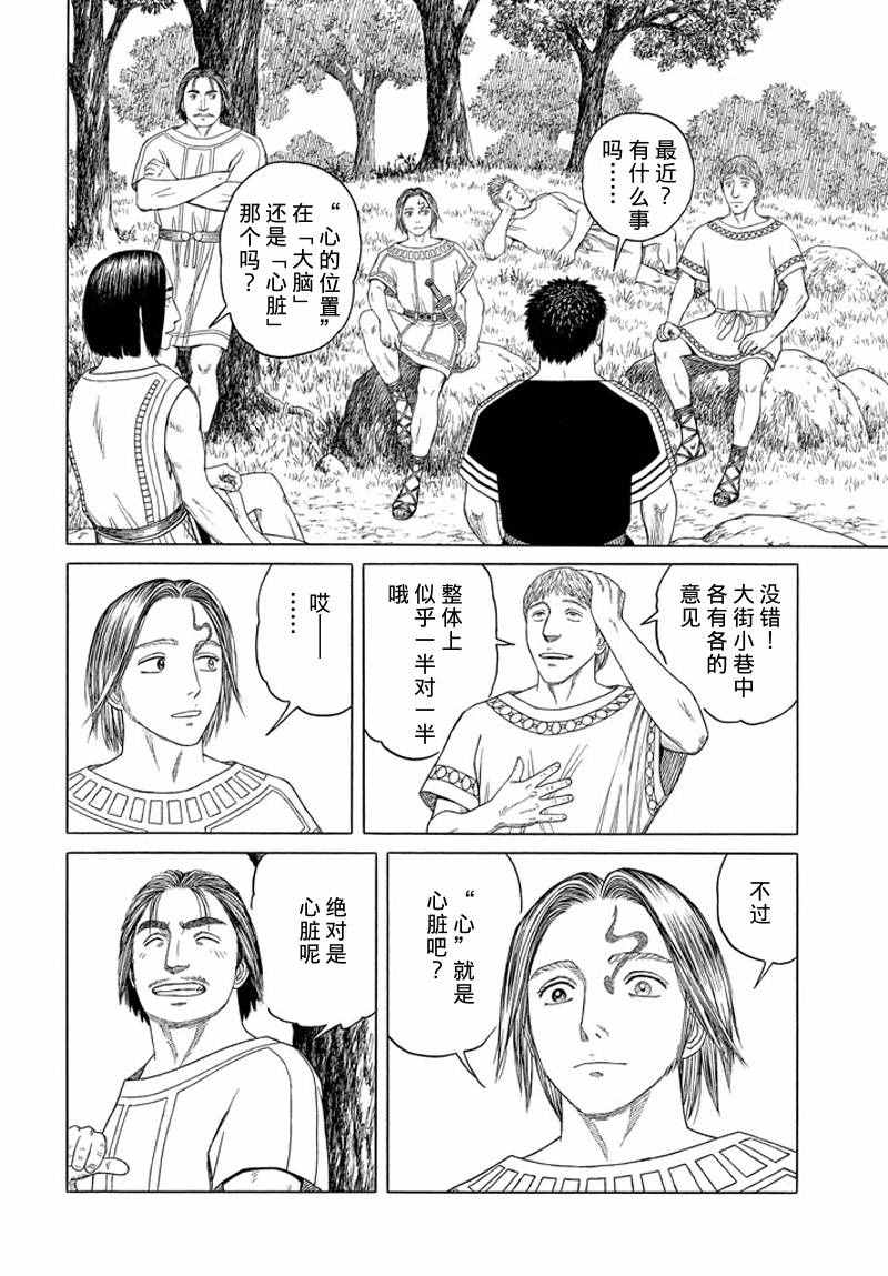 《历史之眼》漫画最新章节第98话免费下拉式在线观看章节第【14】张图片