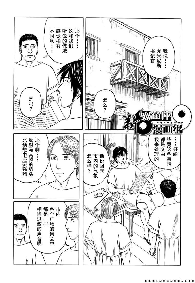 《历史之眼》漫画最新章节第83话免费下拉式在线观看章节第【12】张图片