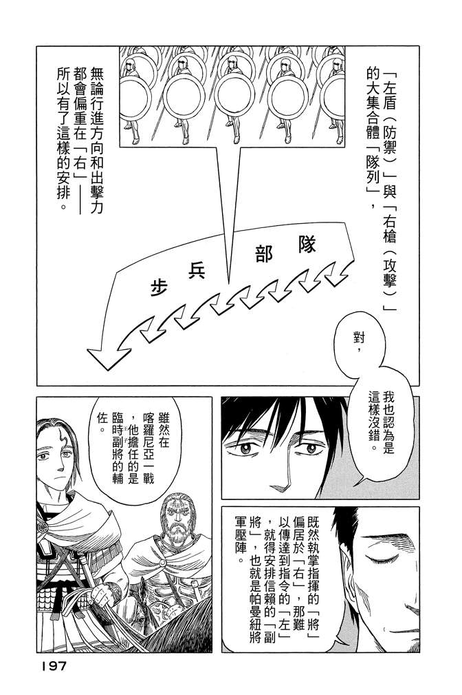 《历史之眼》漫画最新章节第10卷免费下拉式在线观看章节第【199】张图片