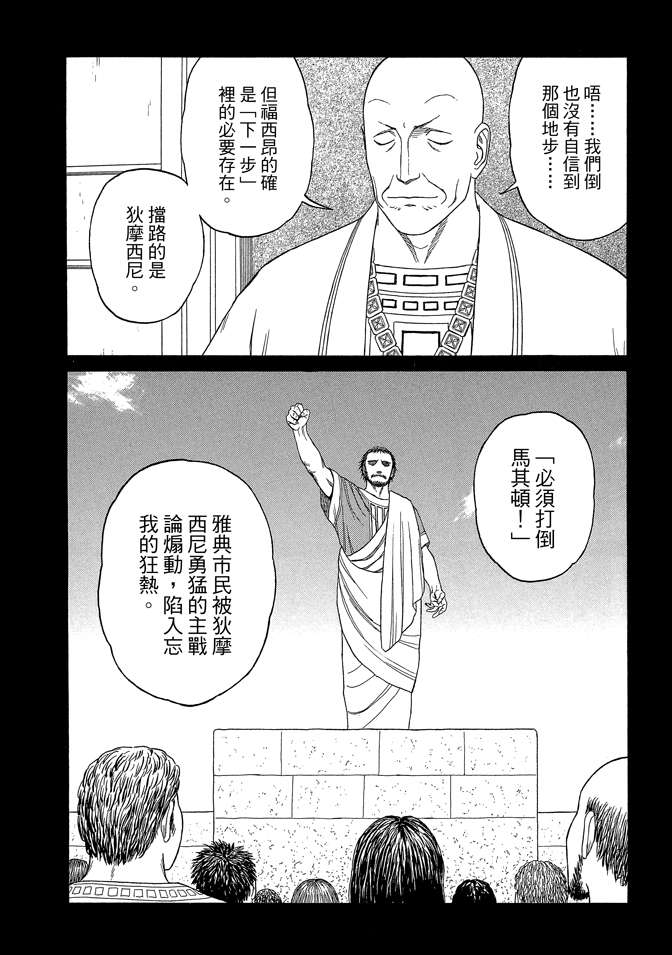 《历史之眼》漫画最新章节第9卷免费下拉式在线观看章节第【90】张图片