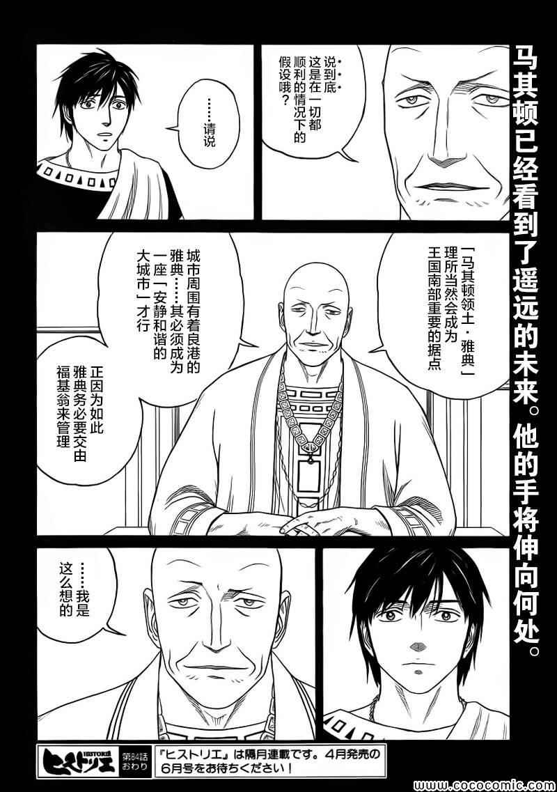 《历史之眼》漫画最新章节第84话免费下拉式在线观看章节第【24】张图片