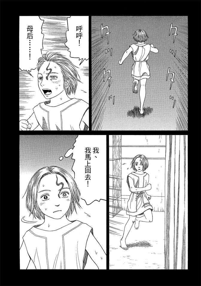 《历史之眼》漫画最新章节第7卷免费下拉式在线观看章节第【34】张图片