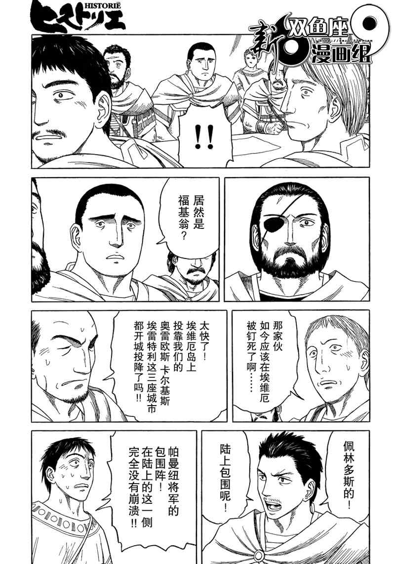 《历史之眼》漫画最新章节第71话免费下拉式在线观看章节第【17】张图片