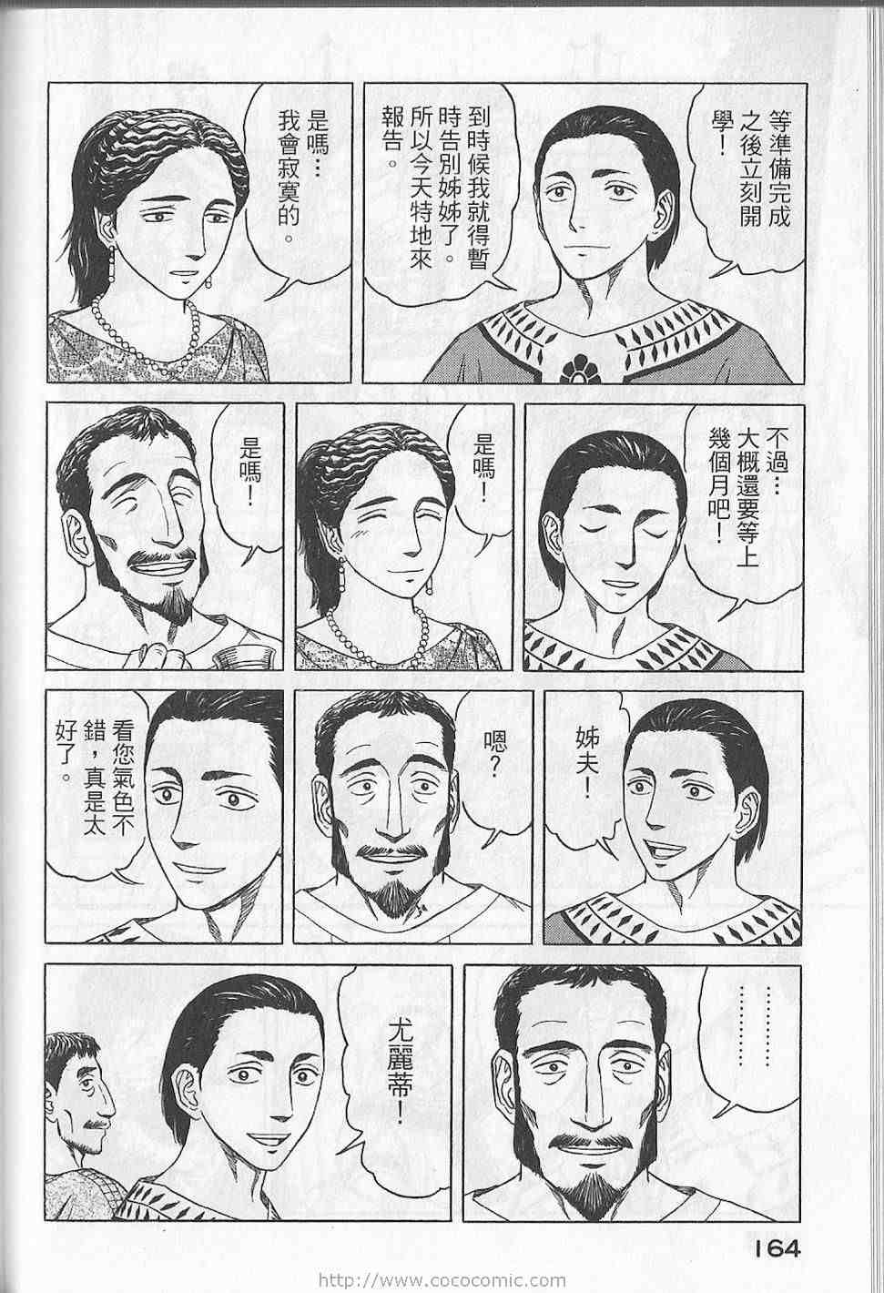 《历史之眼》漫画最新章节第5卷免费下拉式在线观看章节第【167】张图片