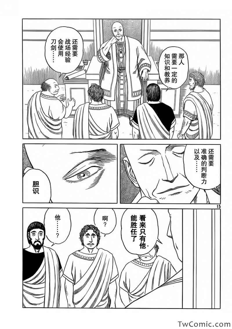 《历史之眼》漫画最新章节第81话免费下拉式在线观看章节第【16】张图片