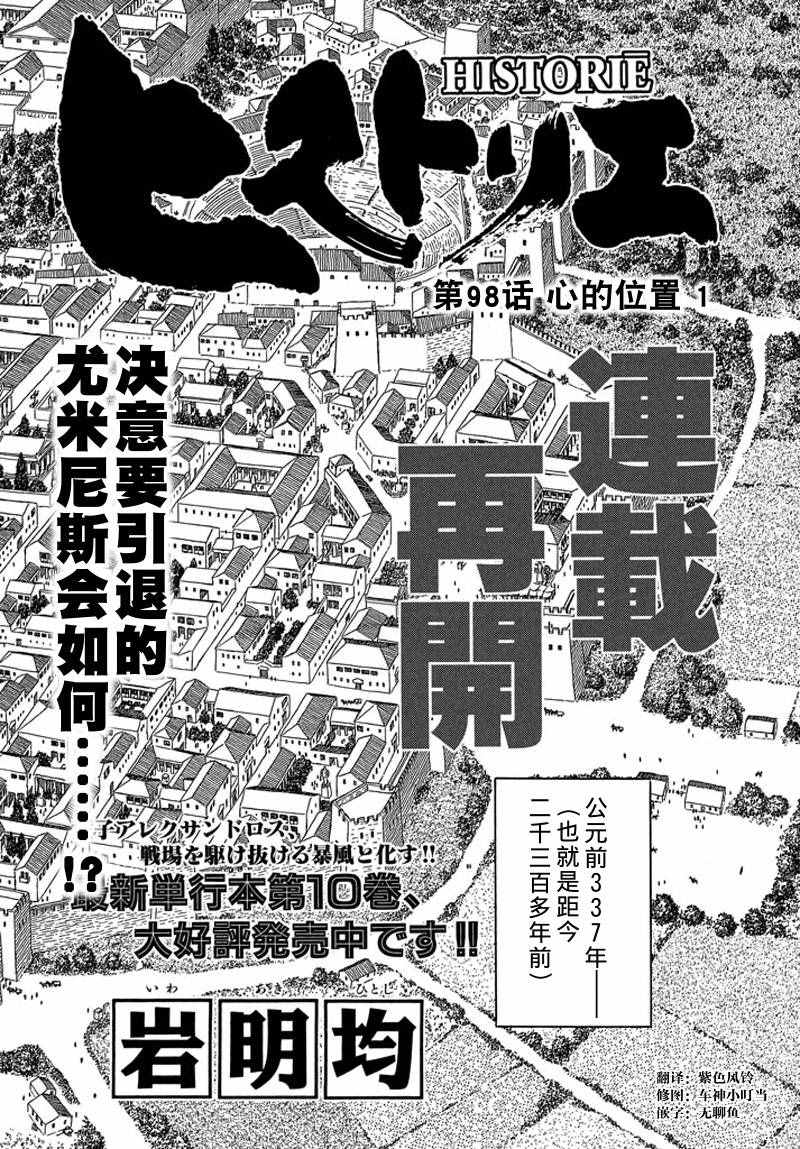 《历史之眼》漫画最新章节第98话免费下拉式在线观看章节第【1】张图片