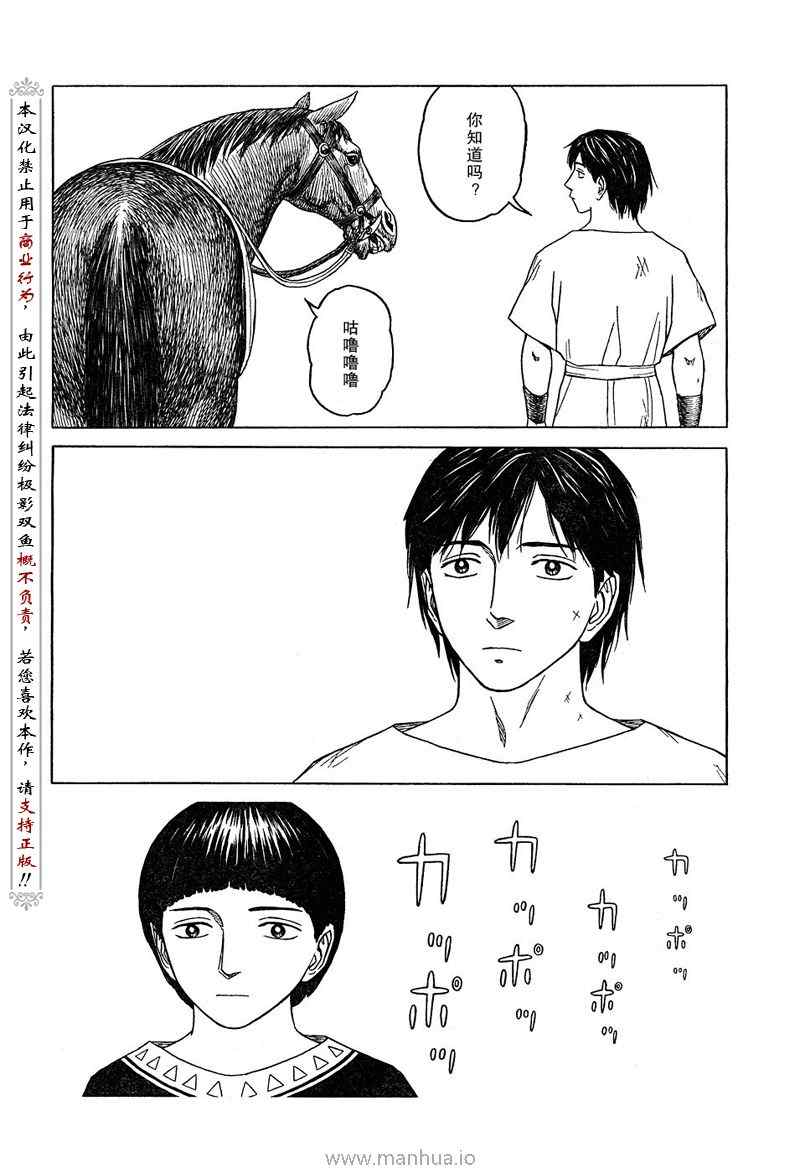 《历史之眼》漫画最新章节第52话免费下拉式在线观看章节第【11】张图片