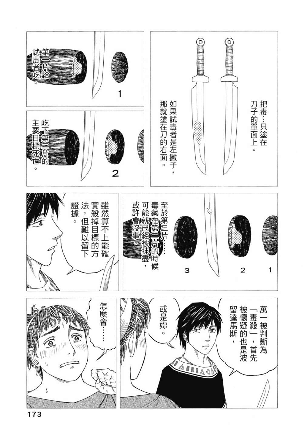 《历史之眼》漫画最新章节第11卷免费下拉式在线观看章节第【175】张图片