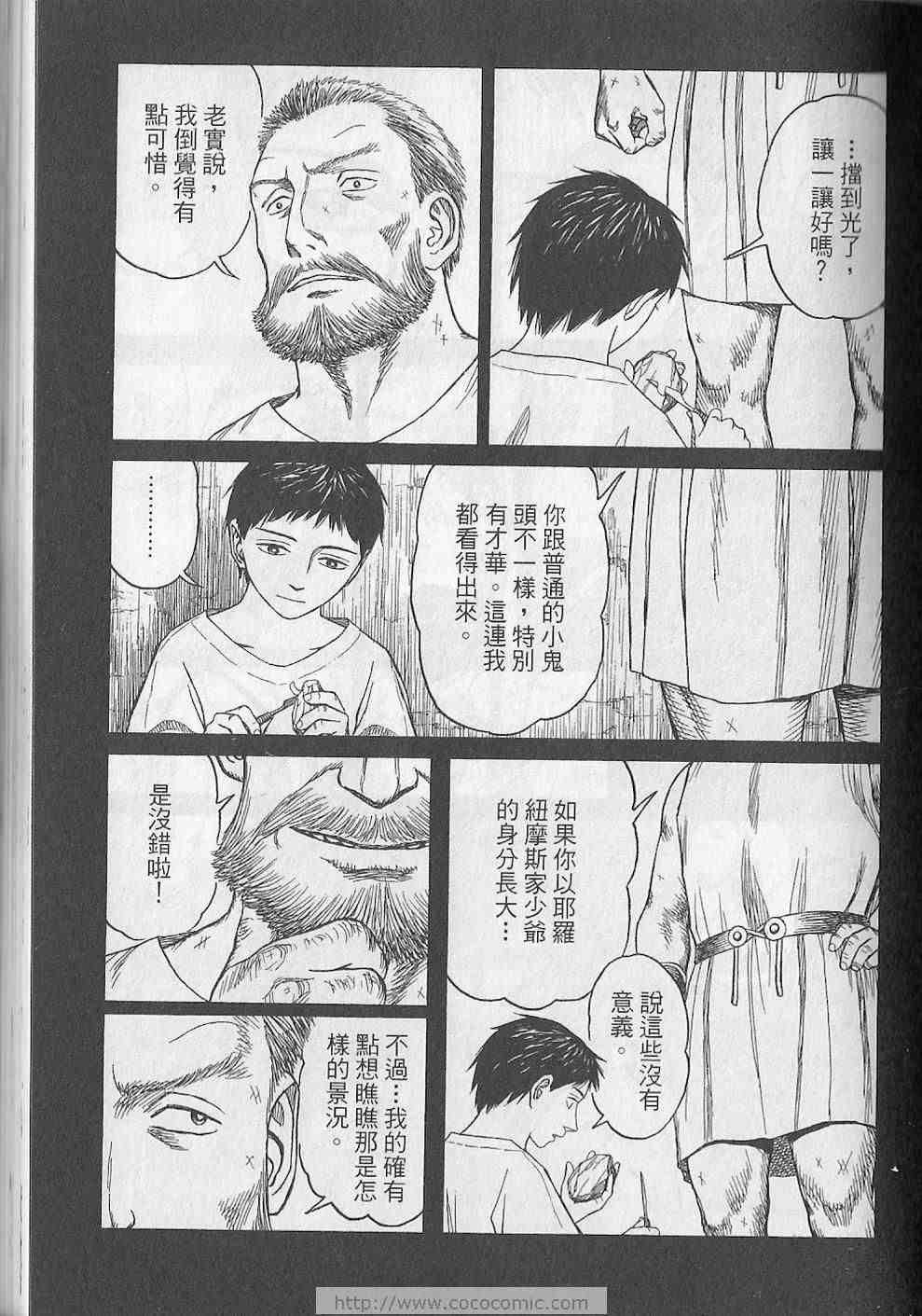 《历史之眼》漫画最新章节第5卷免费下拉式在线观看章节第【32】张图片