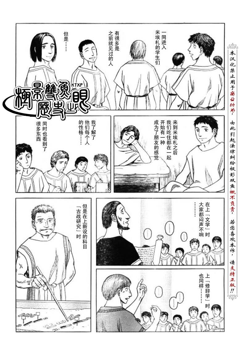 《历史之眼》漫画最新章节第55话免费下拉式在线观看章节第【5】张图片