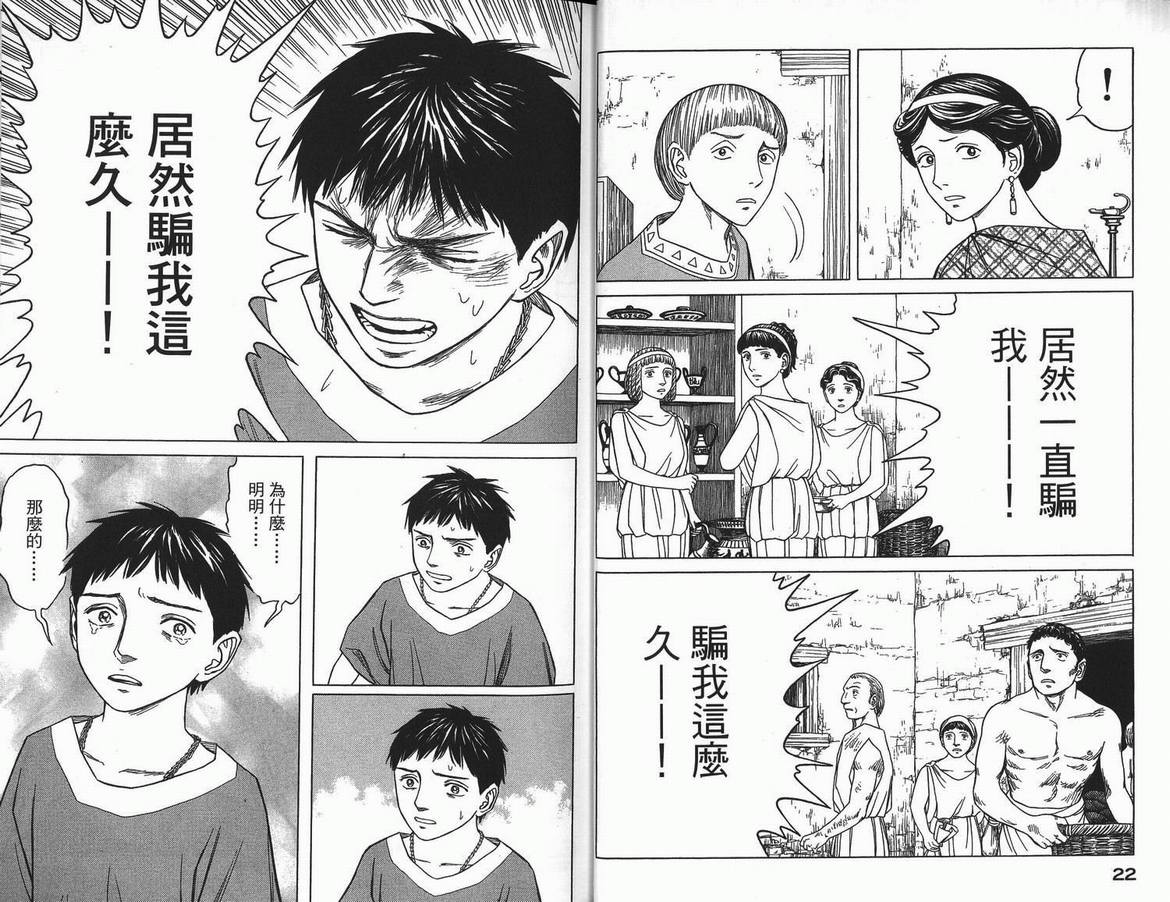 《历史之眼》漫画最新章节第3卷免费下拉式在线观看章节第【13】张图片