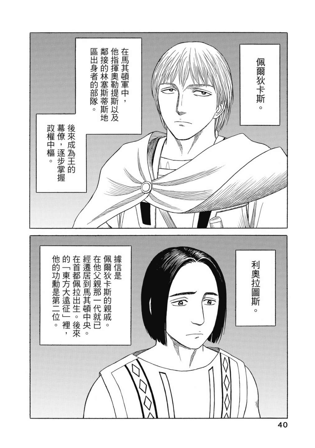 《历史之眼》漫画最新章节第11卷免费下拉式在线观看章节第【42】张图片