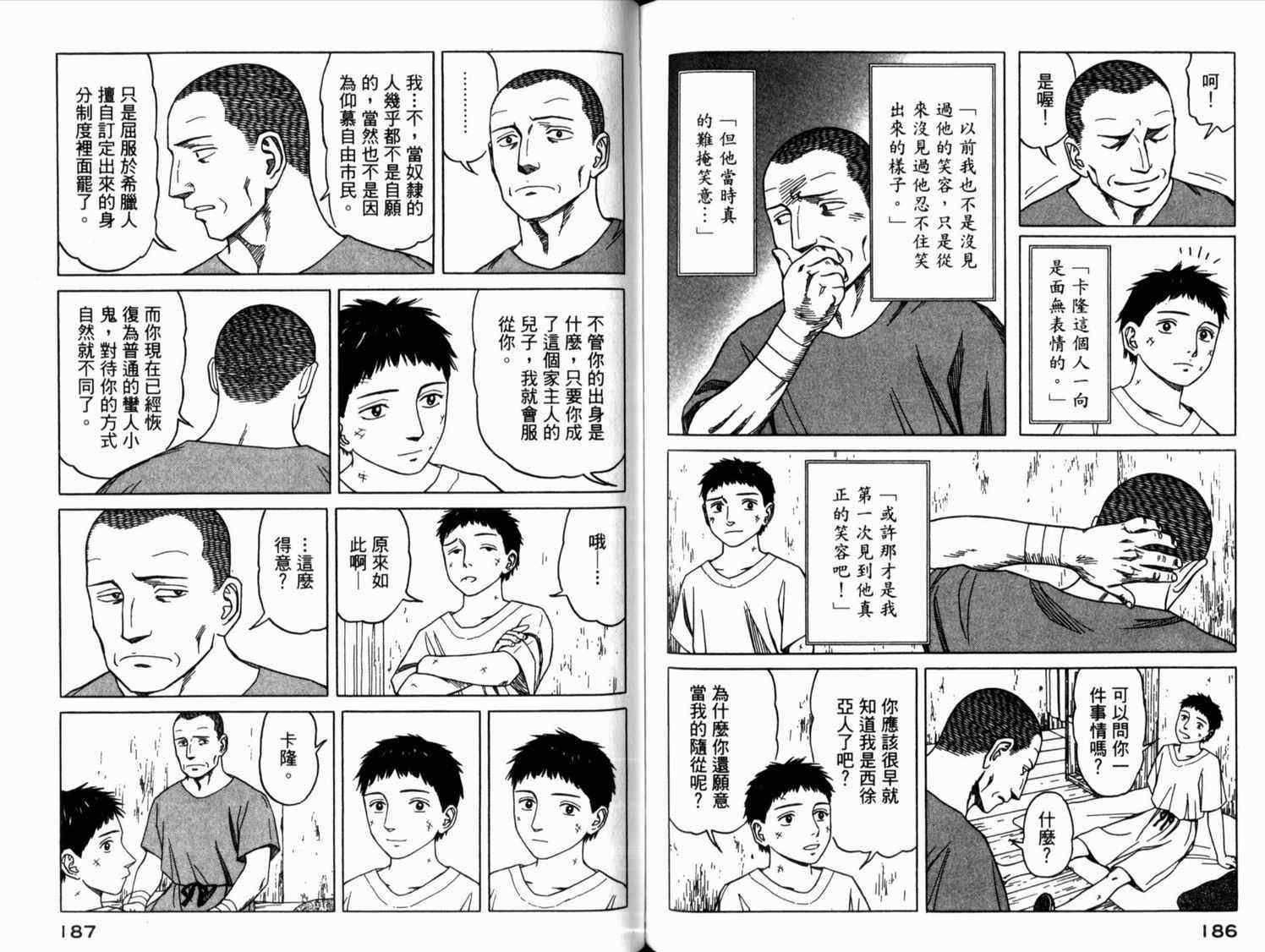 《历史之眼》漫画最新章节第2卷免费下拉式在线观看章节第【95】张图片