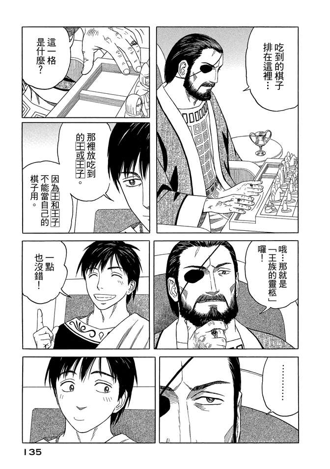 《历史之眼》漫画最新章节第7卷免费下拉式在线观看章节第【137】张图片