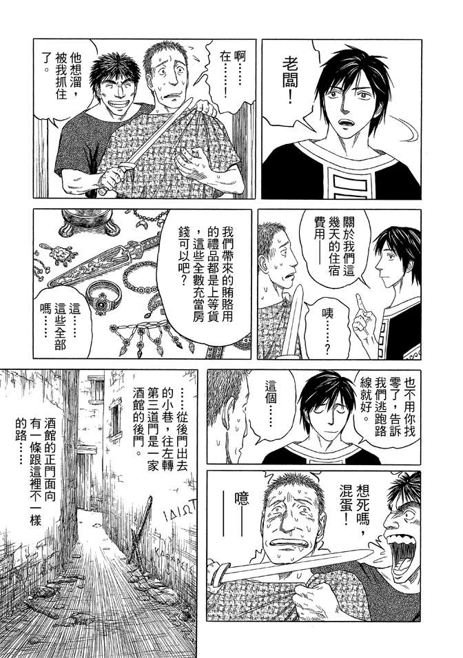 《历史之眼》漫画最新章节第9卷免费下拉式在线观看章节第【101】张图片