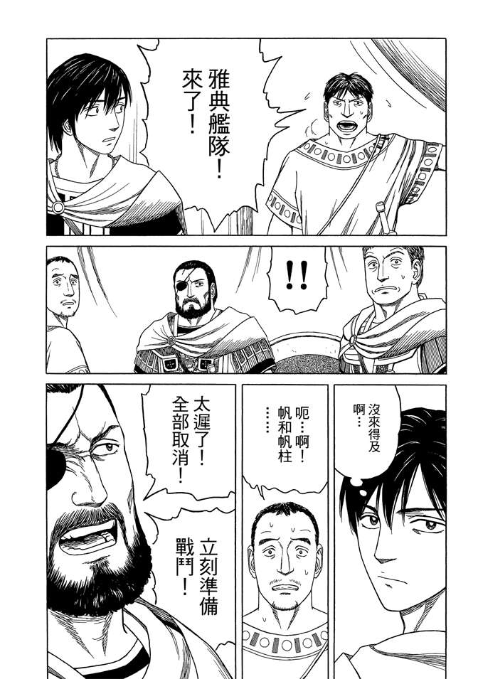 《历史之眼》漫画最新章节第8卷免费下拉式在线观看章节第【40】张图片