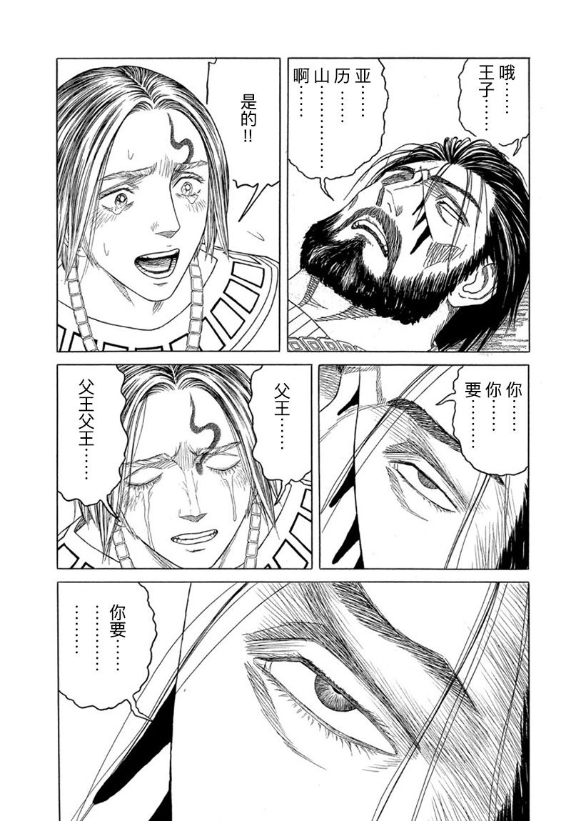 《历史之眼》漫画最新章节第116话 卡地亚 心脏（5）免费下拉式在线观看章节第【3】张图片