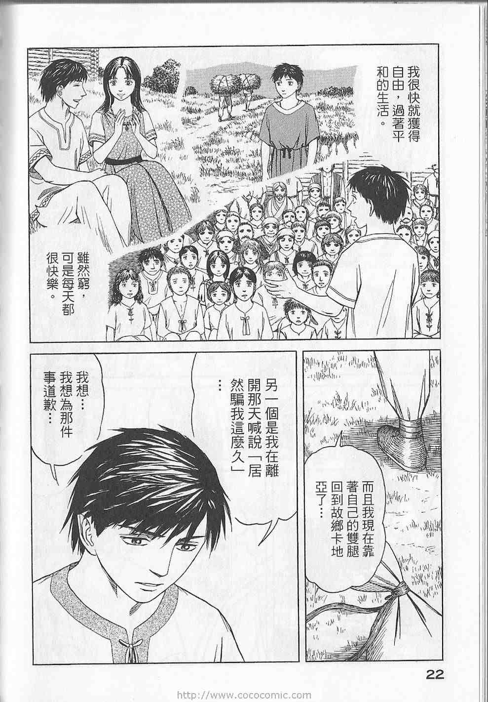 《历史之眼》漫画最新章节第5卷免费下拉式在线观看章节第【25】张图片