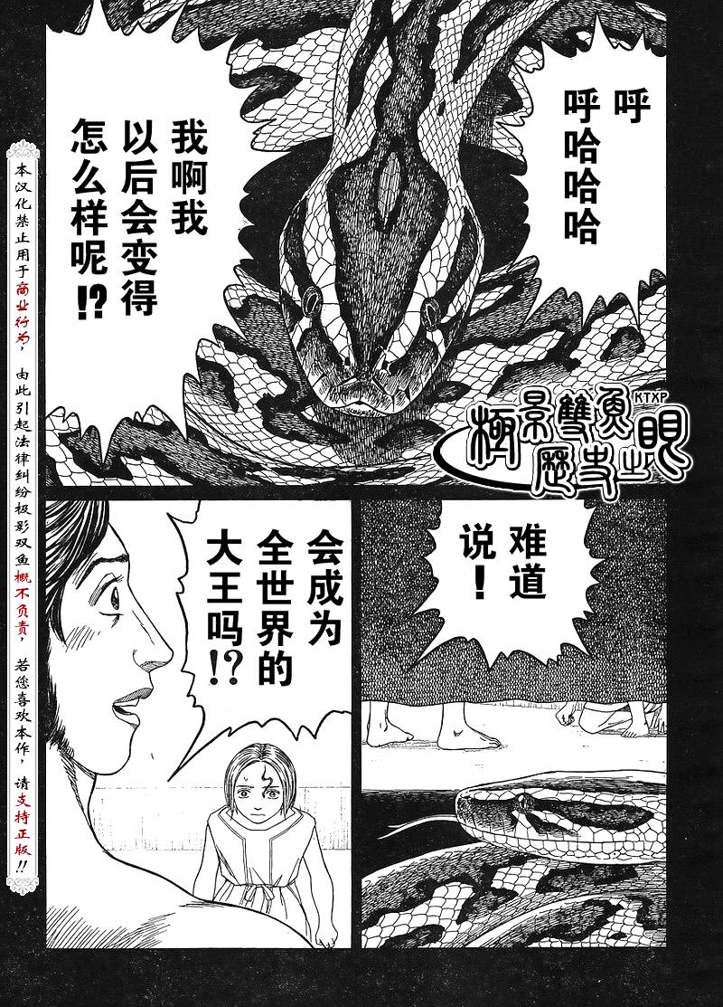 《历史之眼》漫画最新章节第62话免费下拉式在线观看章节第【9】张图片