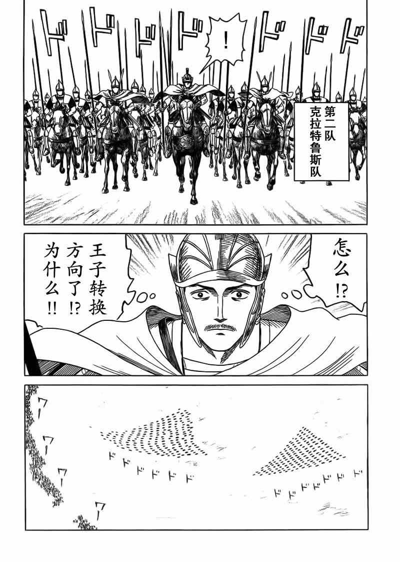 《历史之眼》漫画最新章节第90话免费下拉式在线观看章节第【15】张图片