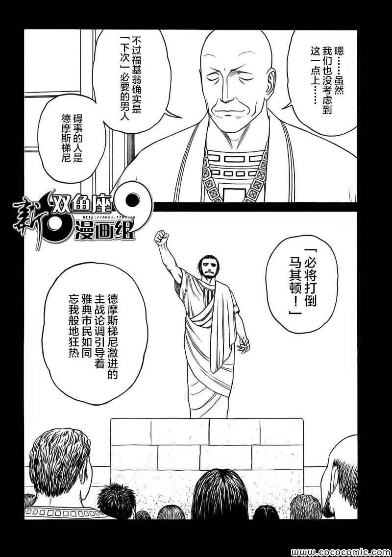 《历史之眼》漫画最新章节第84话免费下拉式在线观看章节第【22】张图片