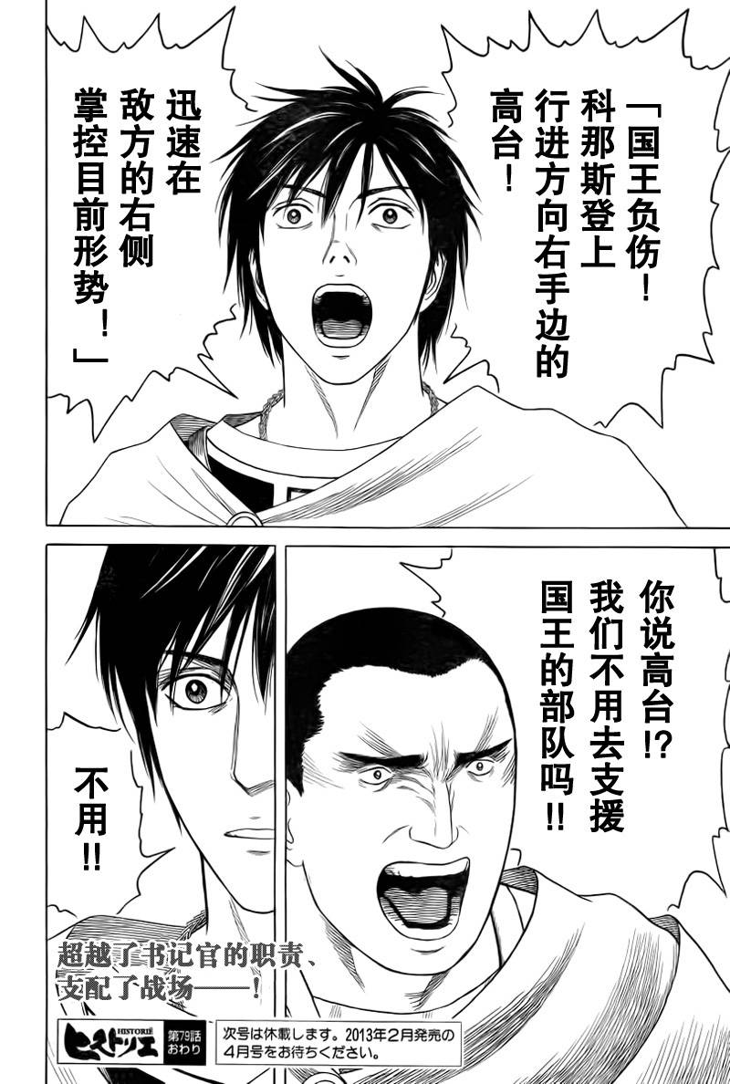 《历史之眼》漫画最新章节第79话免费下拉式在线观看章节第【13】张图片