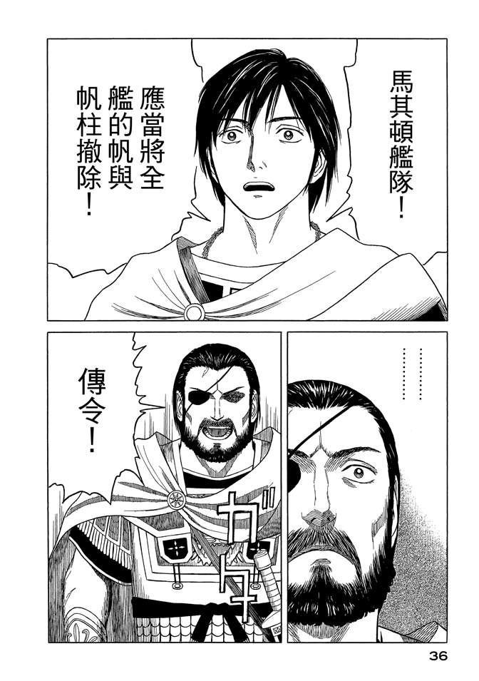 《历史之眼》漫画最新章节第8卷免费下拉式在线观看章节第【38】张图片