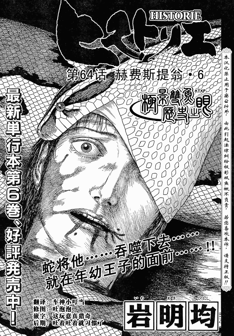 《历史之眼》漫画最新章节第64话免费下拉式在线观看章节第【1】张图片