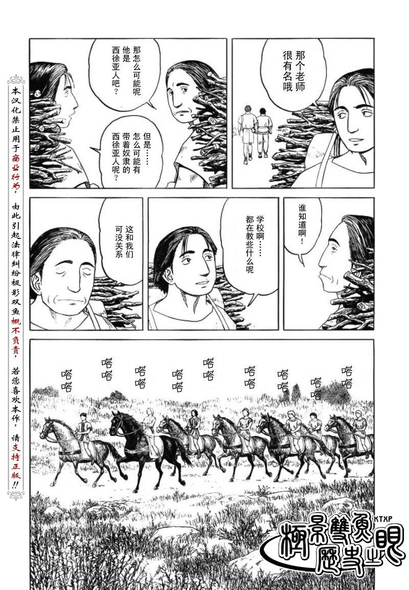 《历史之眼》漫画最新章节第55话免费下拉式在线观看章节第【13】张图片